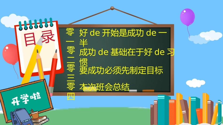 开学第一课 开学收心班会179.pptx_第2页