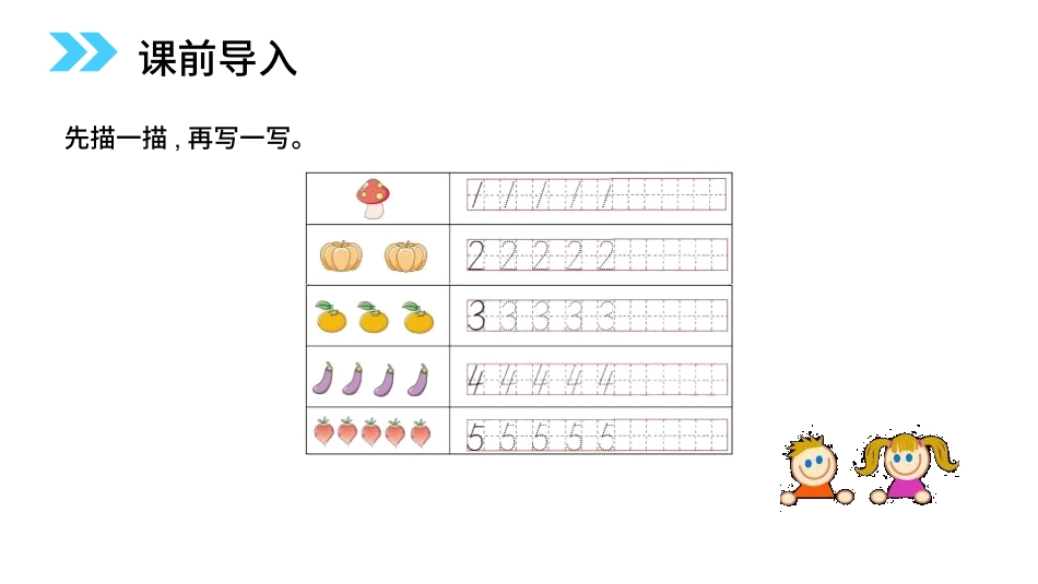 人教版一年级数学上册《1-5的认识》教学课件-3篇30.pptx_第2页