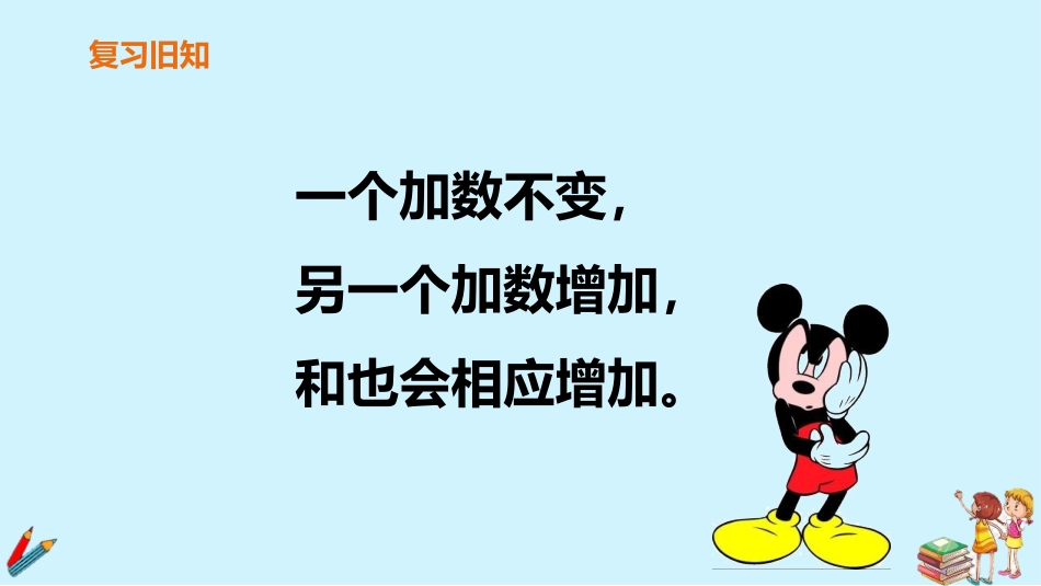 人教版一年级数学上册《5、4、3、2加几》20以内的进位加法优质课件-2篇23.pptx_第3页