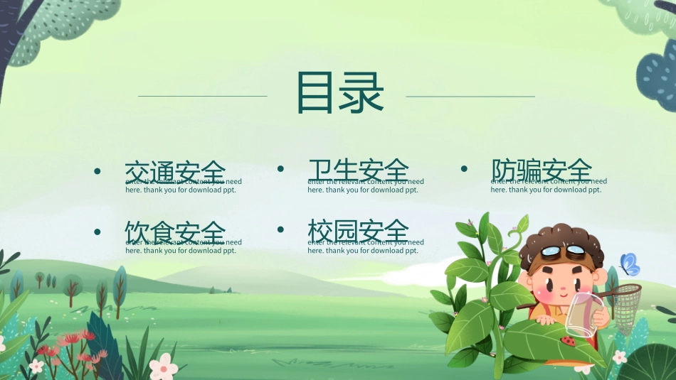 开学第一课安全教育主题课件212.pptx_第2页