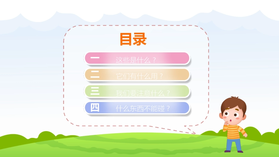 开学第一课安全教育主题课件213.pptx_第2页