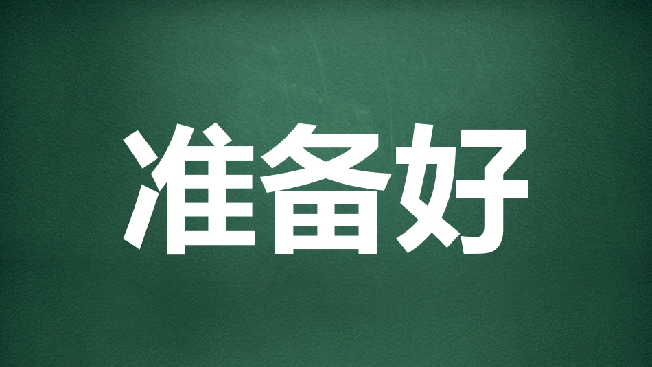 开学第一课开学快闪课件29.pptx_第3页