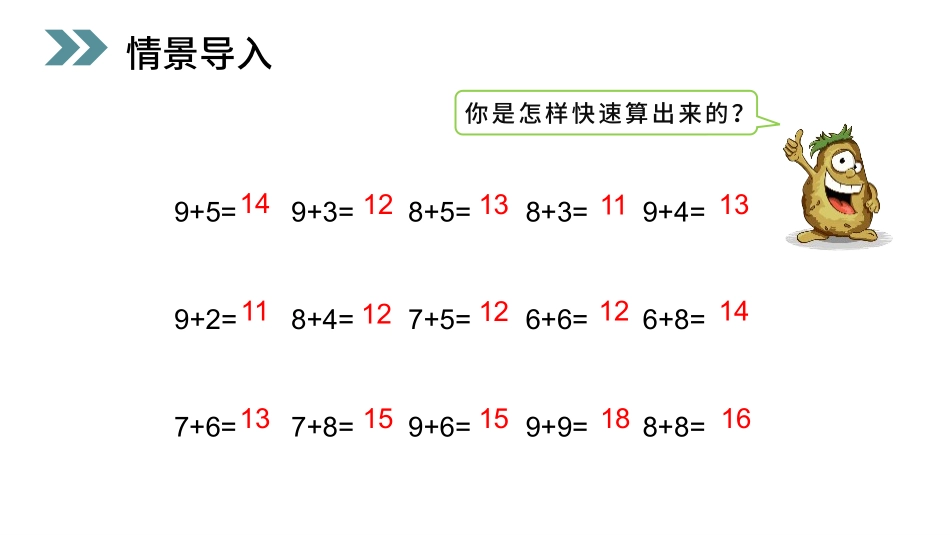 人教版一年级数学上册《5、4、3加几》20以内的进位加法教学课件-2篇26.pptx_第2页