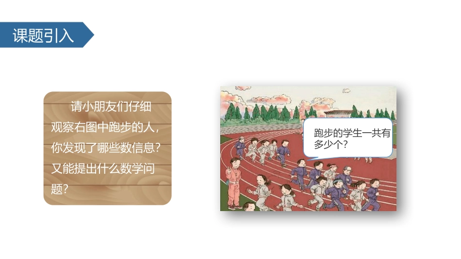 人教版一年级数学上册《8、7、6加几》20以内的进位加法课件-2篇3.pptx_第2页