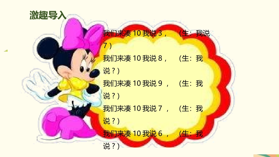 人教版一年级数学上册《8、7、6加几》20以内的进位加法课件-2篇4.pptx_第2页