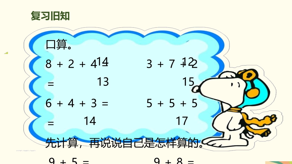 人教版一年级数学上册《8、7、6加几》20以内的进位加法课件-2篇4.pptx_第3页