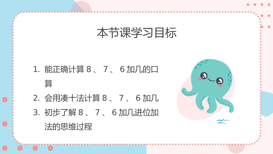 人教版一年级数学上册《8、7、6加几》20以内的进位加法课件-2篇8.pptx_第2页