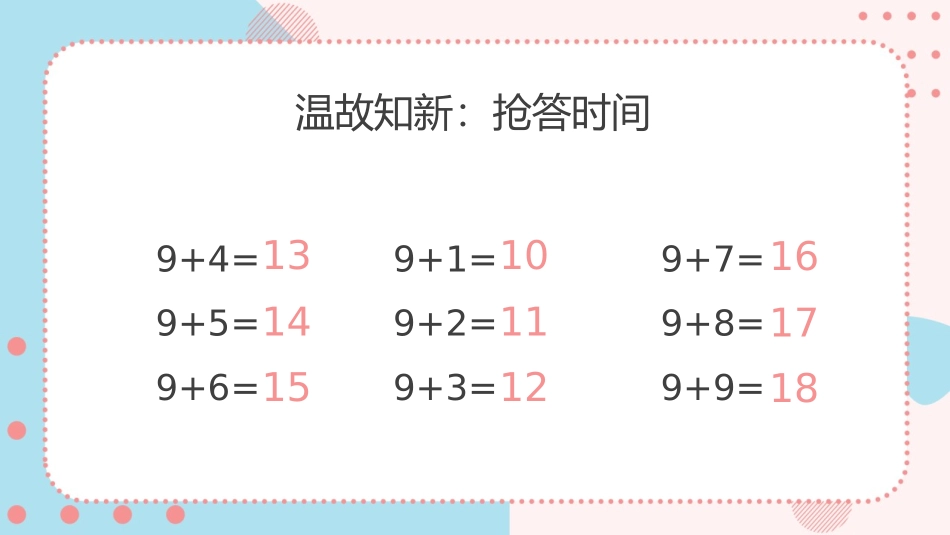 人教版一年级数学上册《8、7、6加几》20以内的进位加法课件-2篇8.pptx_第3页