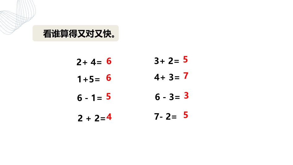 人教版一年级数学上册《8、9的加减法》6-10的认识和加减法课件-2篇5.pptx_第2页