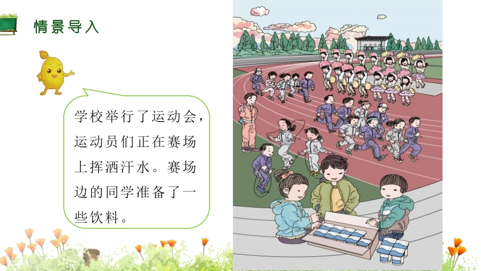 人教版一年级数学上册《9加几》20以内的进位加法教学课件-2篇10.pptx_第3页