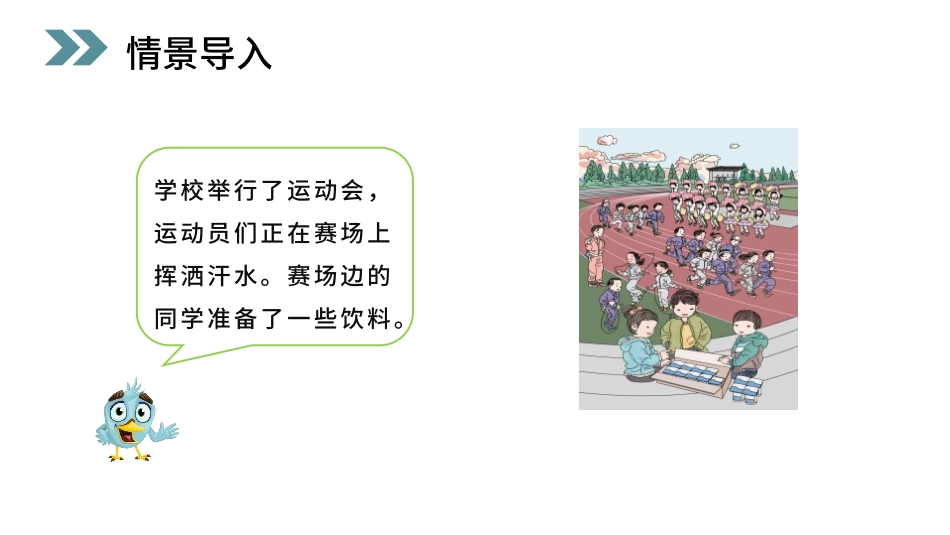 人教版一年级数学上册《9加几》20以内的进位加法教学课件-2篇13.pptx_第3页