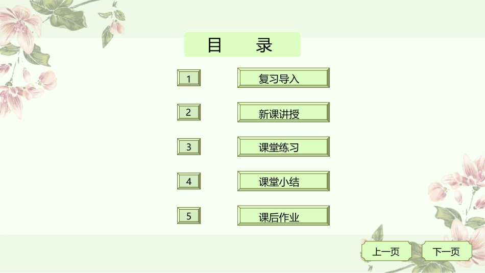 人教版一年级数学上册《9加几》20以内的进位加法教学课件-2篇22.pptx_第2页