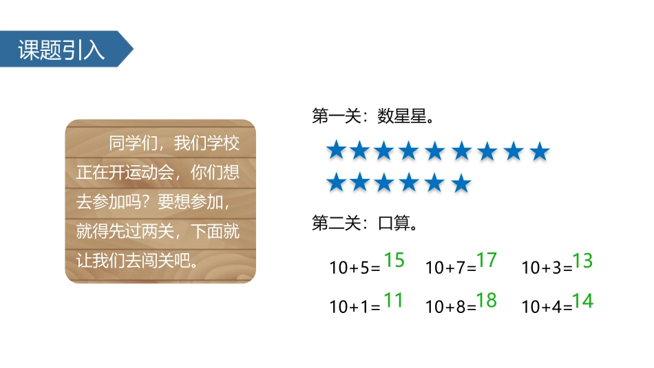 人教版一年级数学上册《9加几》20以内的进位加法教学课件-2篇25.pptx_第2页