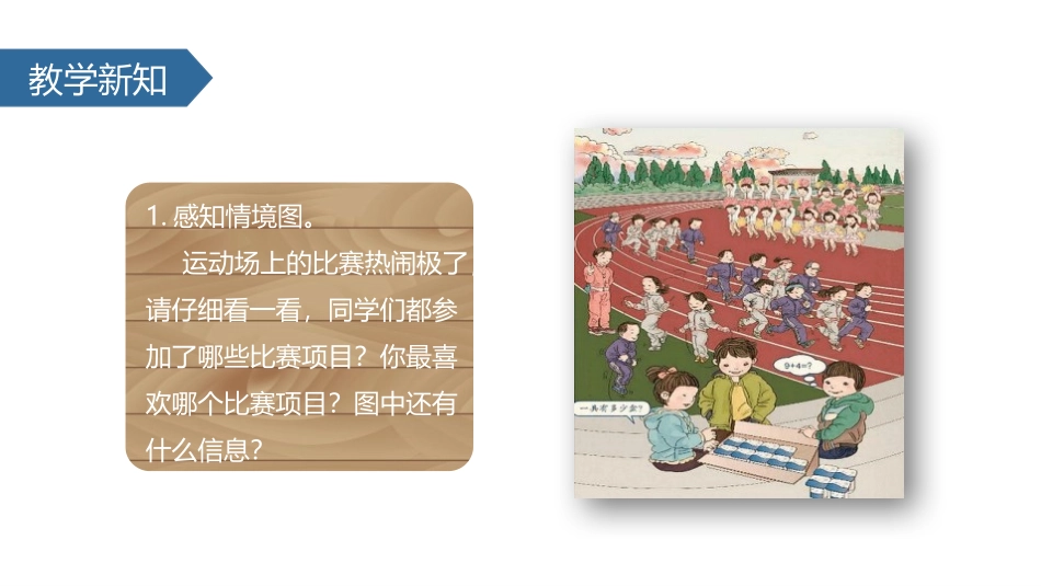 人教版一年级数学上册《9加几》20以内的进位加法教学课件-2篇25.pptx_第3页