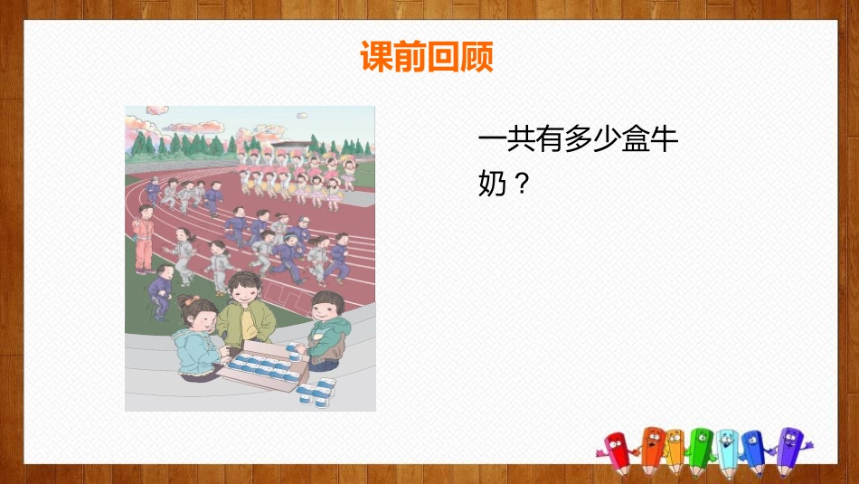 人教版一年级数学上册《9加几》20以内的进位加法教学课件-2篇28.pptx_第3页