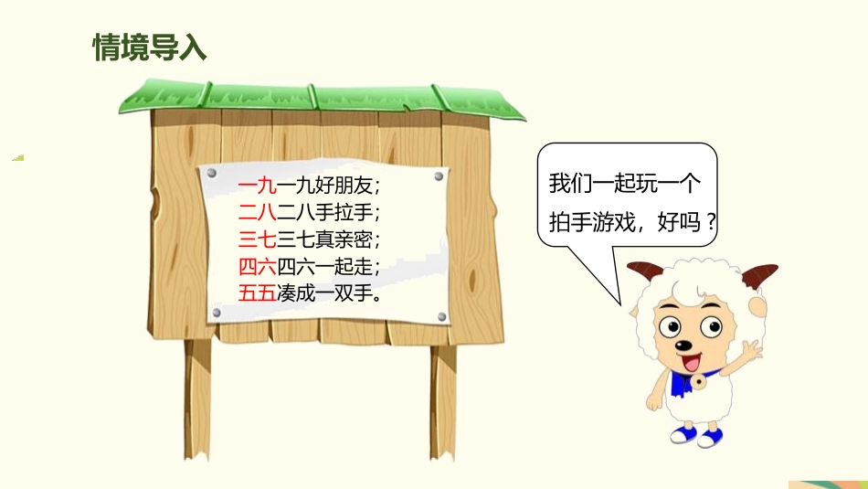 人教版一年级数学上册《10的加减法》6-10的认识和加减法精品课件-2篇7.pptx_第2页
