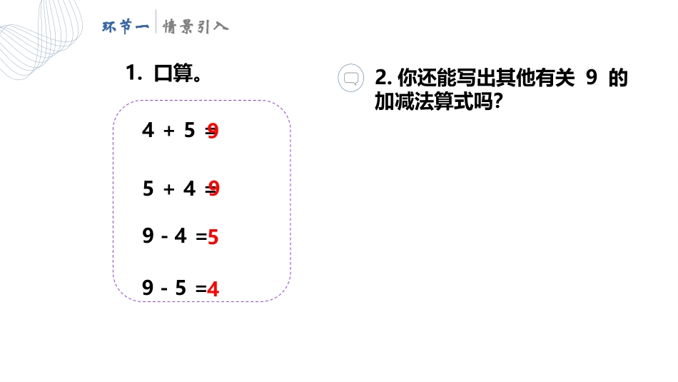 人教版一年级数学上册《10的加减法》6-10的认识和加减法精品课件-2篇22.pptx_第2页