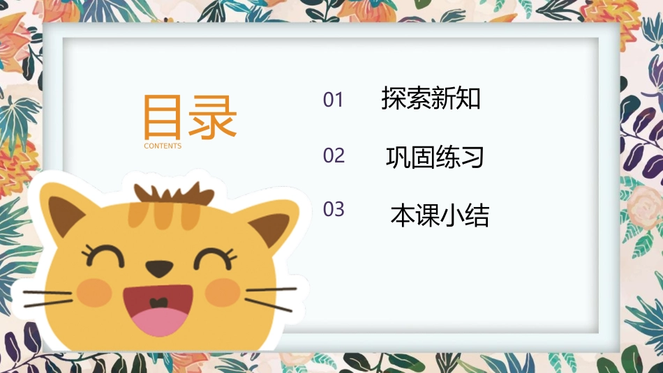 人教版一年级数学上册《10的加减法》6-10的认识和加减法精品课件-2篇31.pptx_第2页