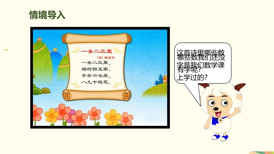 人教版一年级数学上册《10的认识和组成》6-10的认识和加减法课件-2篇23.pptx_第2页