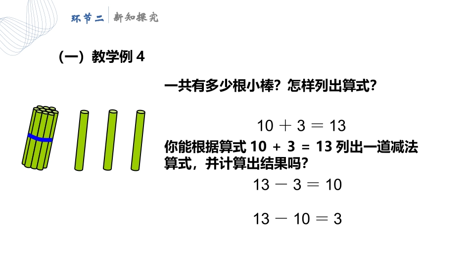 人教版一年级数学上册《10加几、十几加几及相应的减法》11-20各数的认识教学课件-2篇2.pptx_第3页