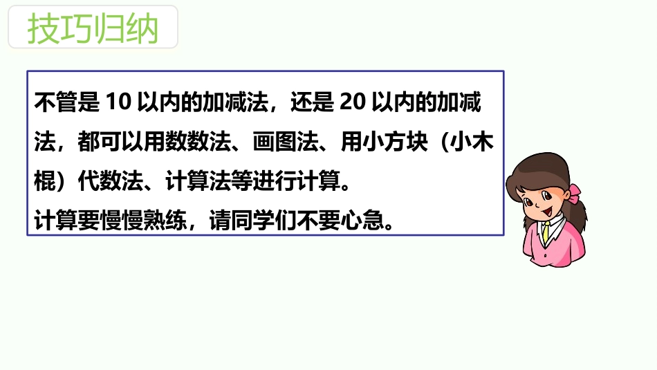 人教版一年级数学上册《10加几、十几加几及相应的减法》11-20各数的认识教学课件-2篇8.pptx_第3页