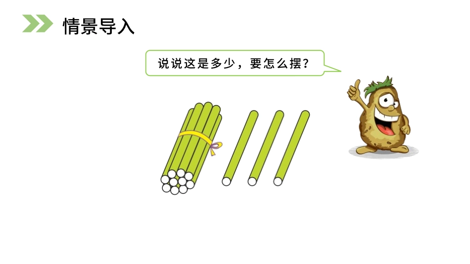 人教版一年级数学上册《10加几、十几加几及相应的减法》11-20各数的认识教学课件-2篇21.pptx_第2页