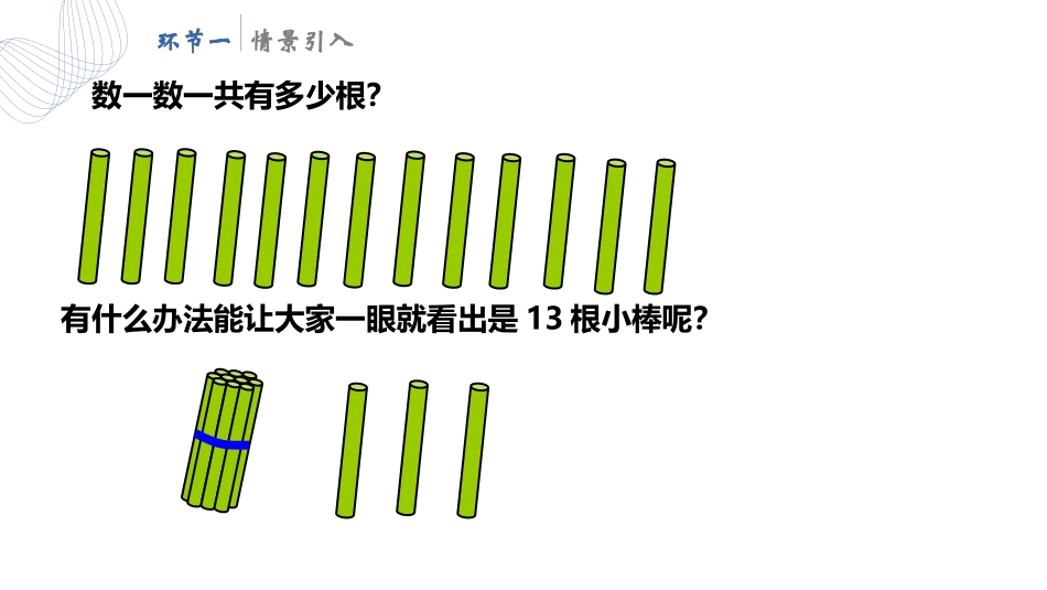 人教版一年级数学上册《11-20各数的写法》课件-2篇1.pptx_第2页