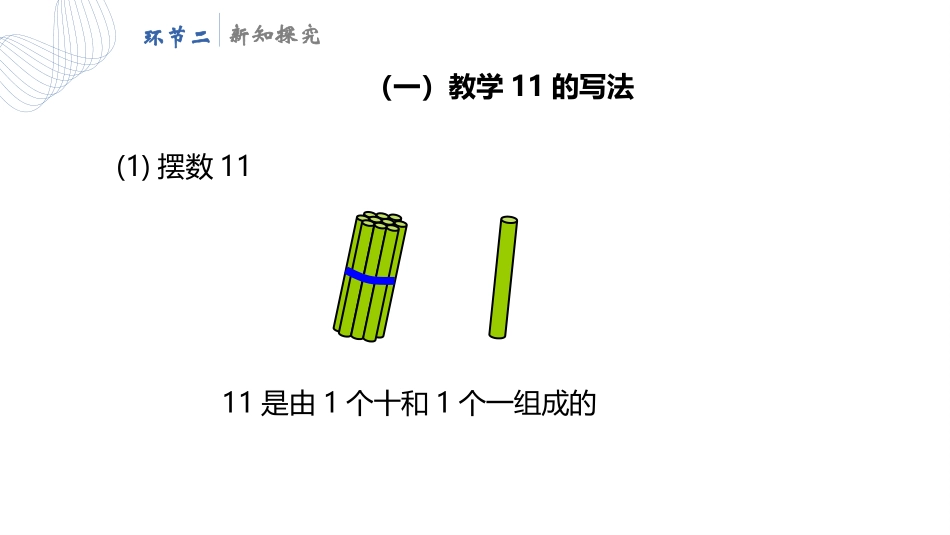 人教版一年级数学上册《11-20各数的写法》课件-2篇5.pptx_第3页