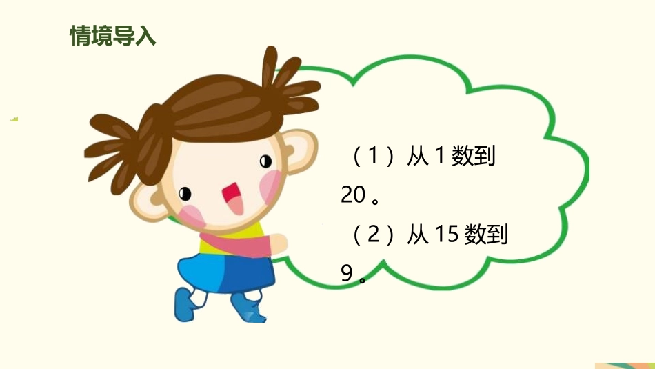 人教版一年级数学上册《11-20各数的写法》课件-2篇21.pptx_第2页