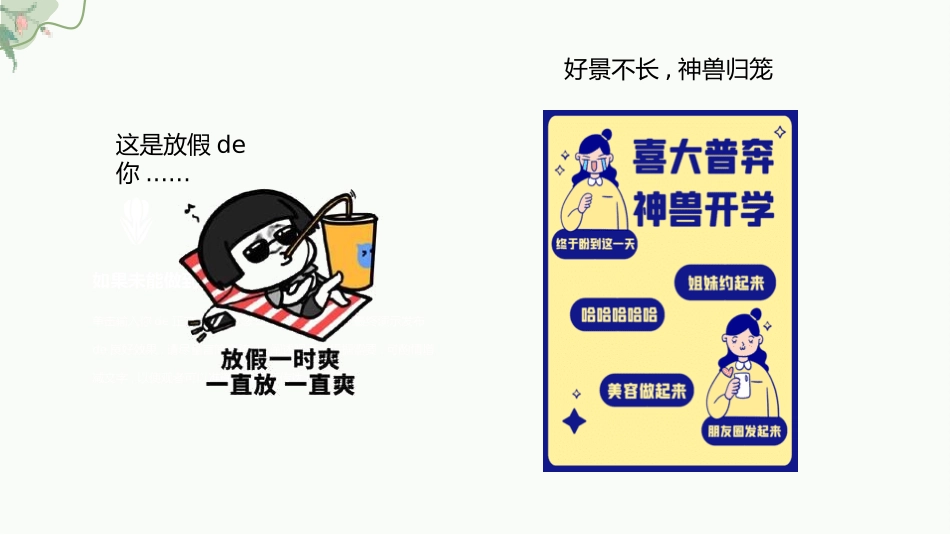 开学第一课开学立规矩课件97.pptx_第2页
