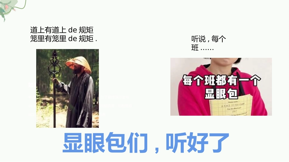 开学第一课开学立规矩课件97.pptx_第3页