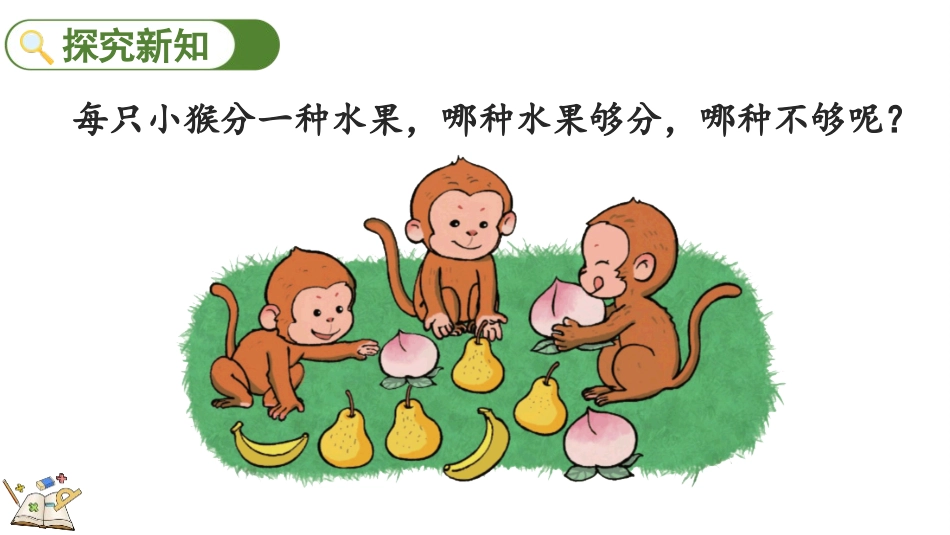 人教版一年级数学上册《比大小》课件-2篇1.pptx_第3页