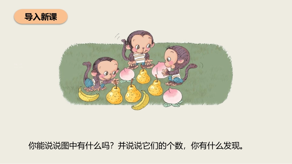 人教版一年级数学上册《比大小》课件-2篇2.pptx_第3页