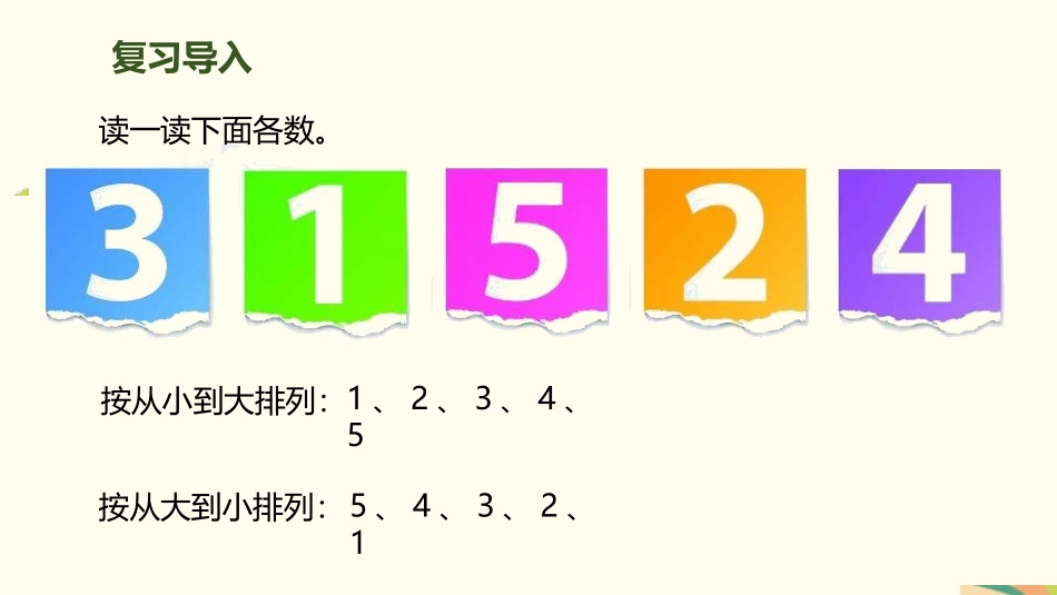人教版一年级数学上册《比大小》课件-2篇3.pptx_第2页