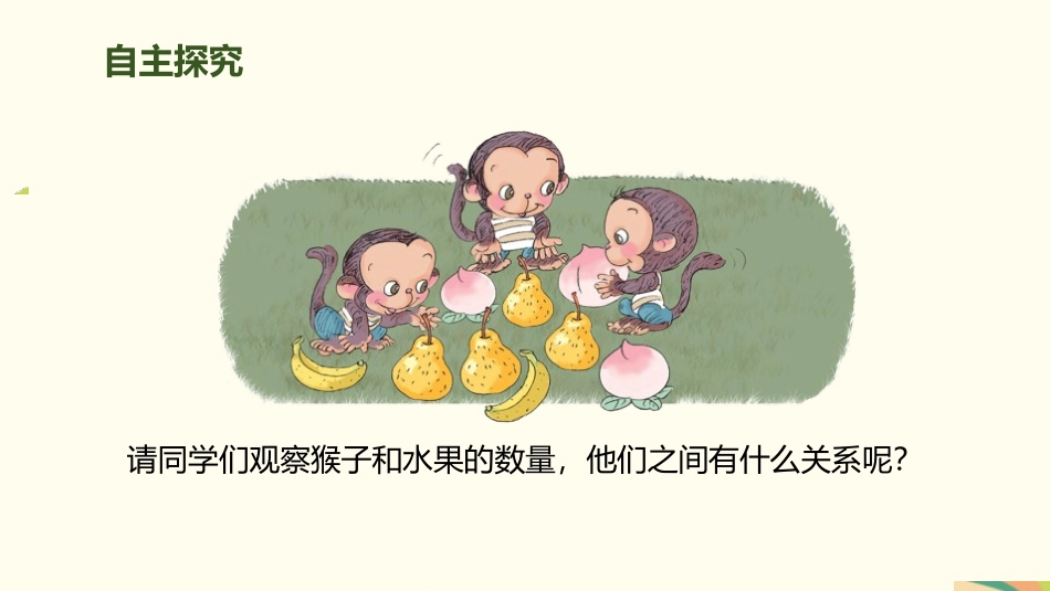 人教版一年级数学上册《比大小》课件-2篇3.pptx_第3页