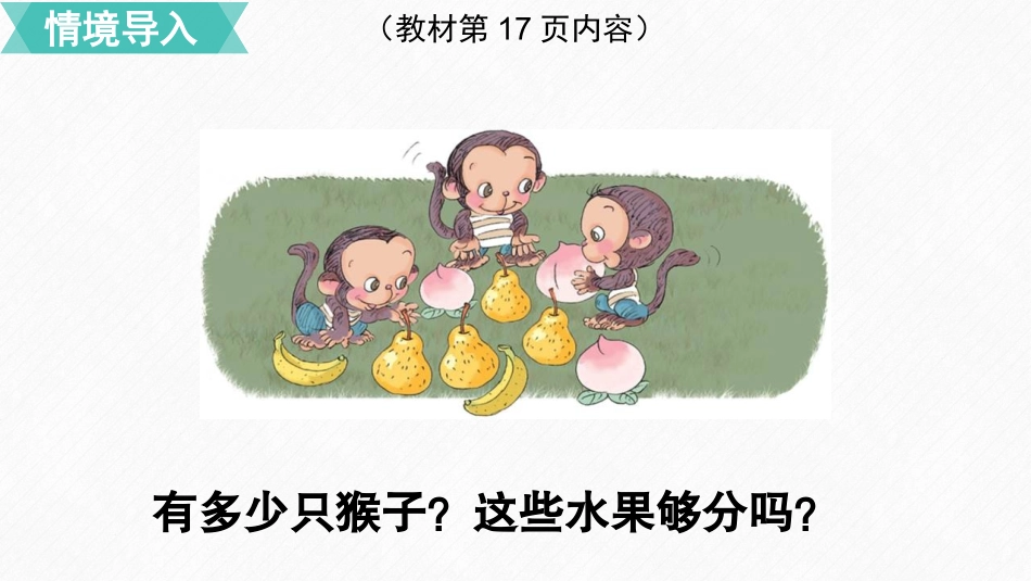 人教版一年级数学上册《比大小》课件-2篇12.pptx_第2页