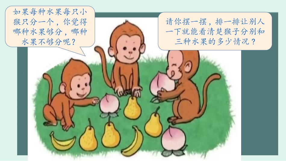 人教版一年级数学上册《比大小》课件-2篇15.pptx_第3页