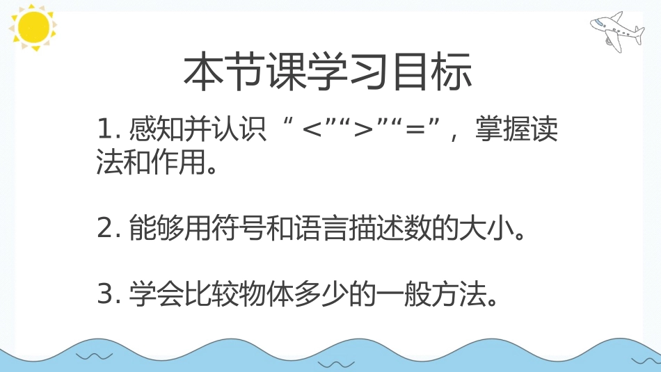 人教版一年级数学上册《比大小》课件-2篇17.pptx_第2页