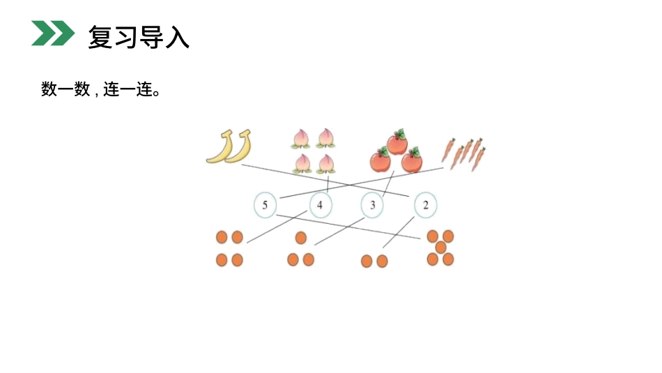 人教版一年级数学上册《比大小》课件-2篇24.pptx_第2页