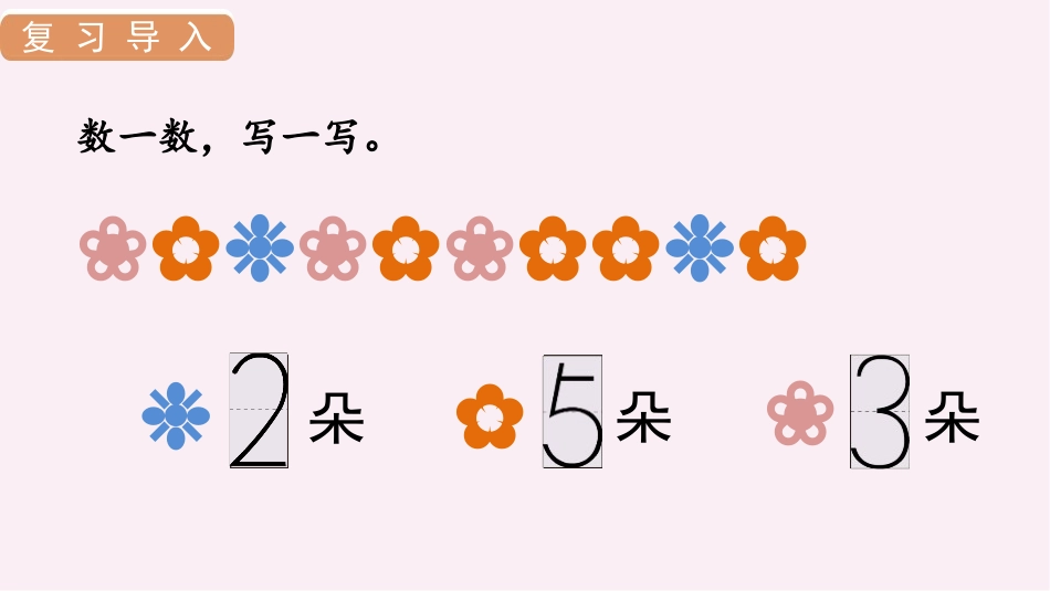 人教版一年级数学上册《比大小》课件-2篇26.pptx_第3页