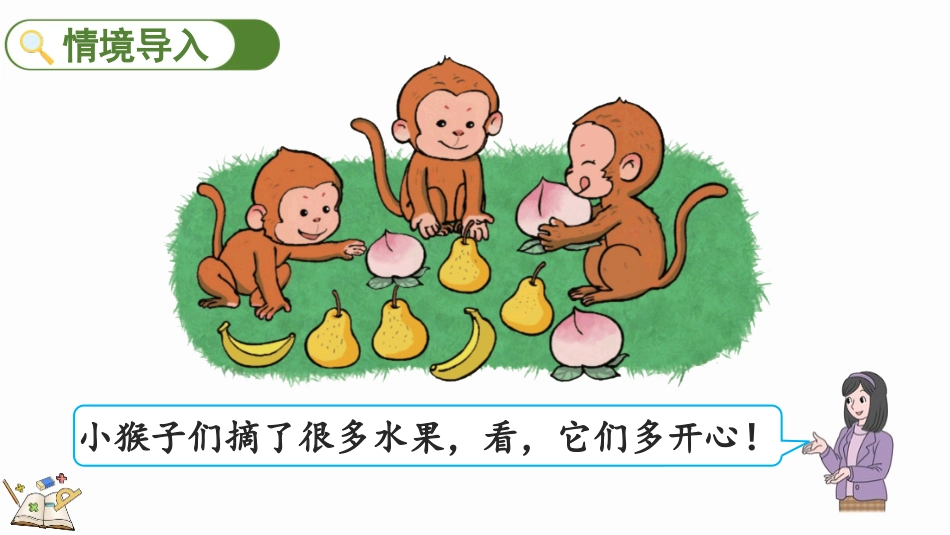 人教版一年级数学上册《比大小》课件-2篇31.pptx_第2页