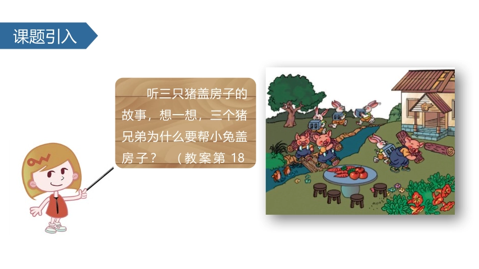 人教版一年级数学上册《比多少》准备课课件-2篇10.pptx_第3页