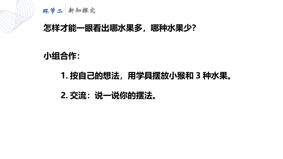 人教版一年级数学上册《比多少》准备课课件-2篇22.pptx_第3页