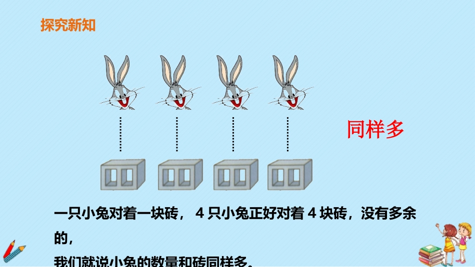 人教版一年级数学上册《比多少》准备课课件-2篇23.pptx_第3页
