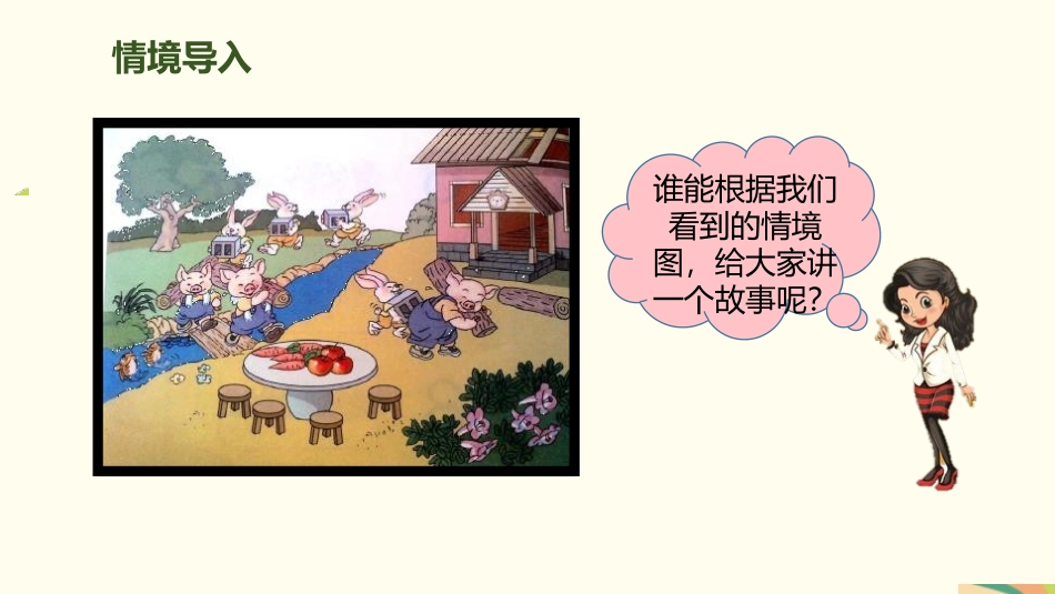 人教版一年级数学上册《比多少》准备课课件-3篇11.pptx_第2页