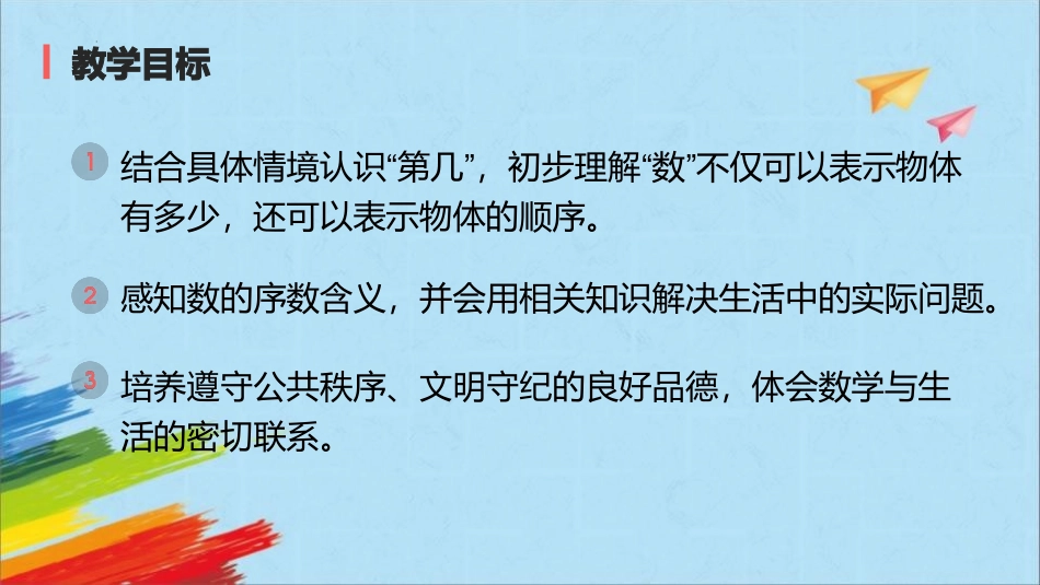 人教版一年级数学上册《第几》 课件-2篇9.pptx_第2页