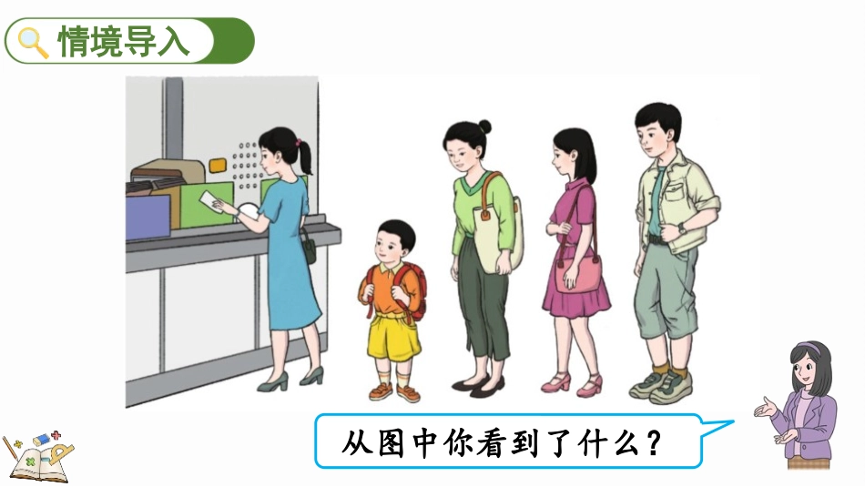 人教版一年级数学上册《第几》课件-2篇1.pptx_第2页