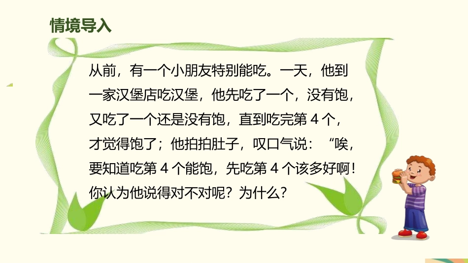 人教版一年级数学上册《第几》课件-2篇4.pptx_第2页