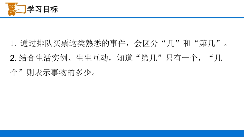 人教版一年级数学上册《第几》课件-2篇21.pptx_第3页