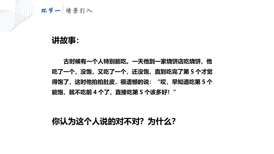 人教版一年级数学上册《第几》课件-2篇28.pptx_第2页